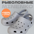 Рыболовные сабо серые MINENKO