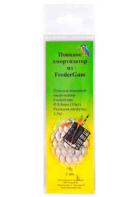 Поводок-амортизатор из FeederGum 0,8мм (2 шт.)