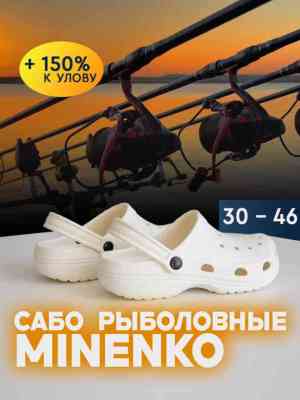 Рыболовные сабо белые MINENKO (р. 35)